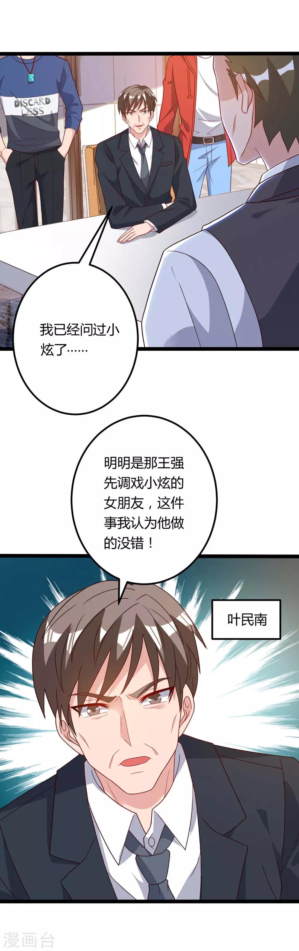 《重生弃少归来》漫画最新章节第93话 给个面子免费下拉式在线观看章节第【7】张图片