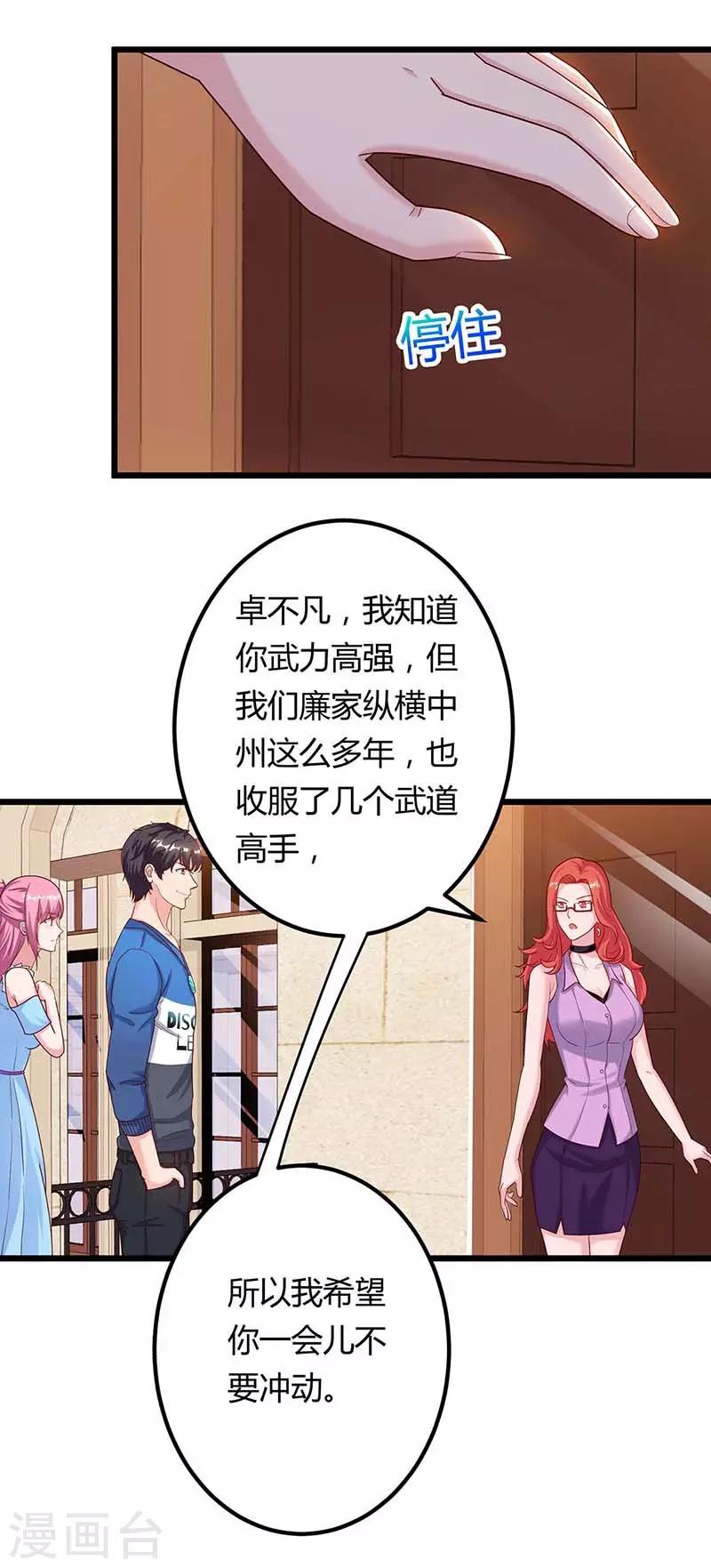 《重生弃少归来》漫画最新章节第98话 回廉家免费下拉式在线观看章节第【11】张图片