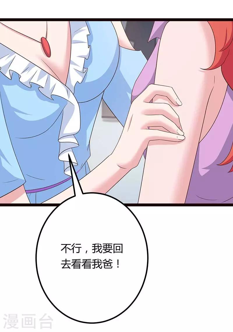 《重生弃少归来》漫画最新章节第98话 回廉家免费下拉式在线观看章节第【6】张图片