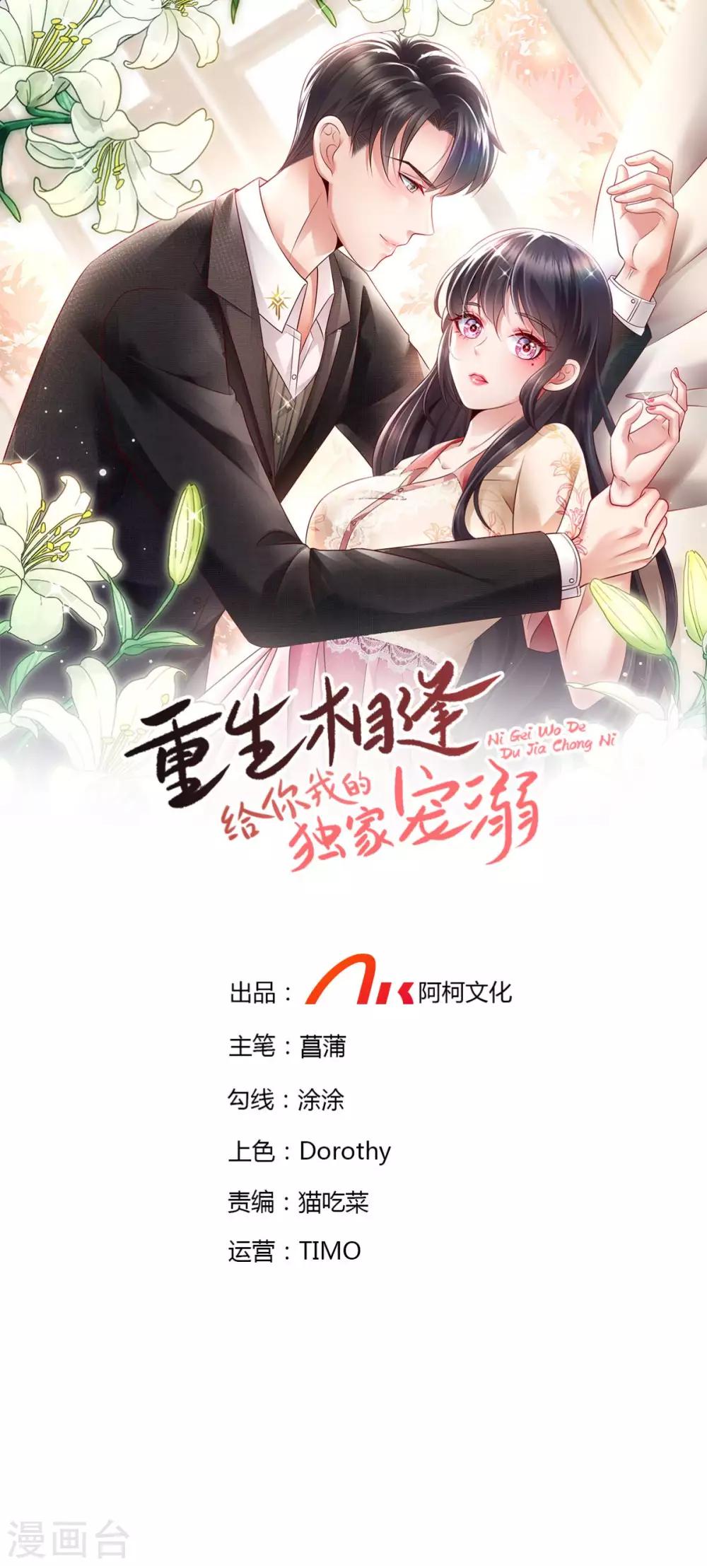 《重生相逢：给你我的独家宠溺》漫画最新章节第11话 湖边钓鱼的男人免费下拉式在线观看章节第【1】张图片