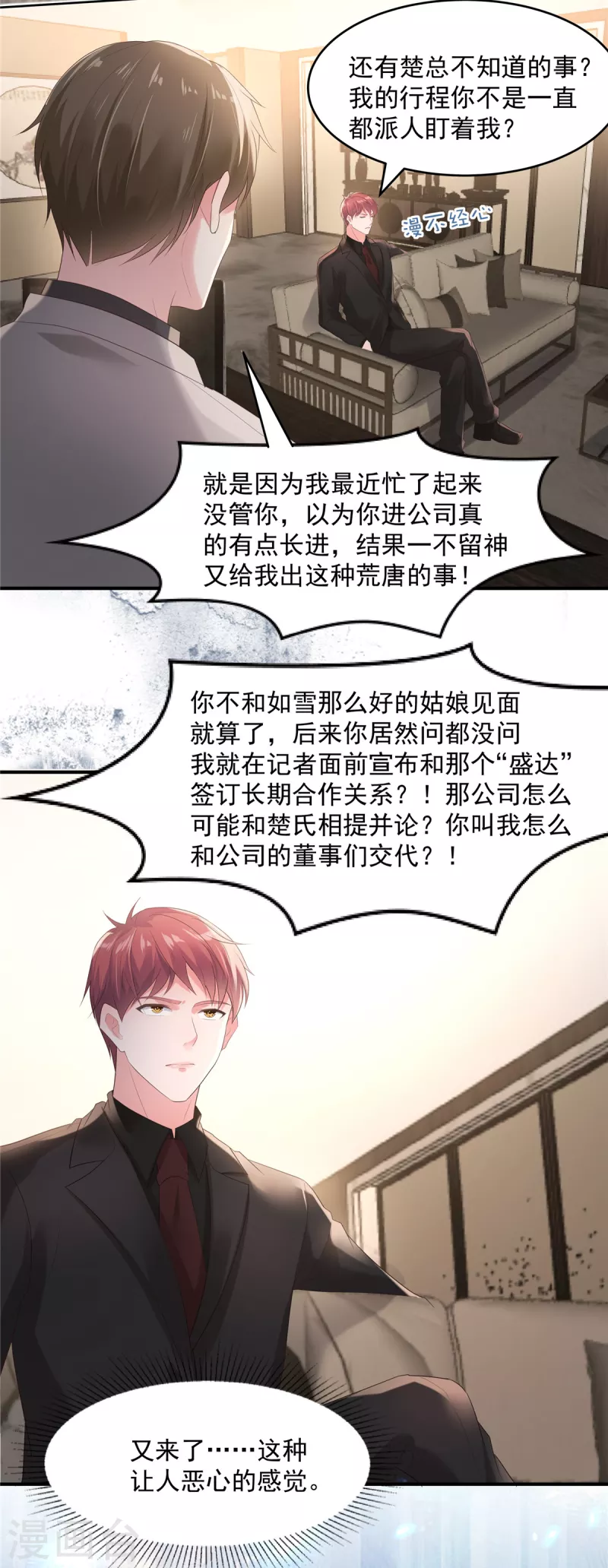 《重生相逢：给你我的独家宠溺》漫画最新章节第102话 早点遇见你该多好免费下拉式在线观看章节第【3】张图片