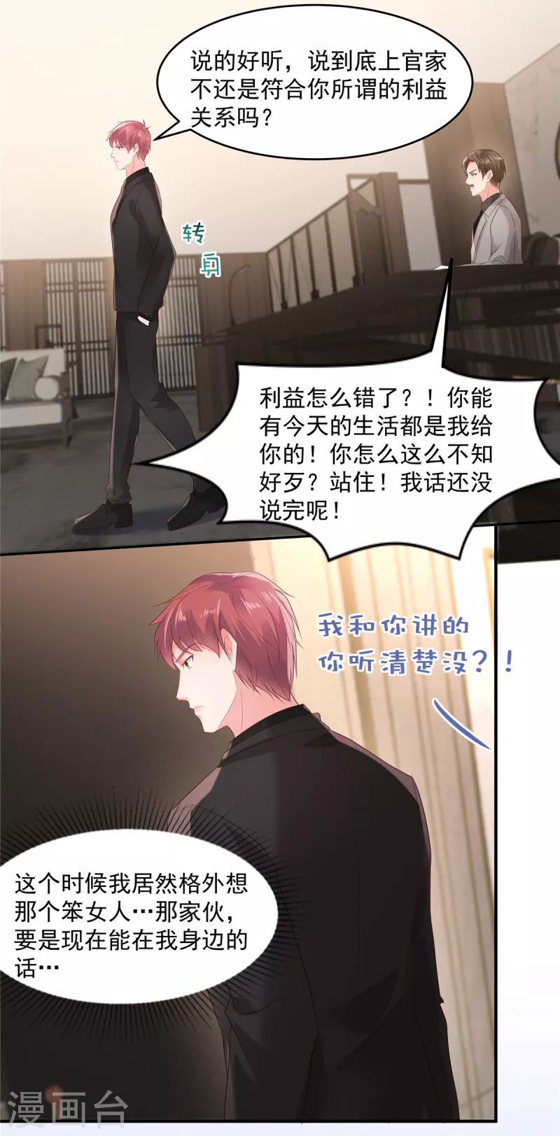 《重生相逢：给你我的独家宠溺》漫画最新章节第102话 早点遇见你该多好免费下拉式在线观看章节第【8】张图片