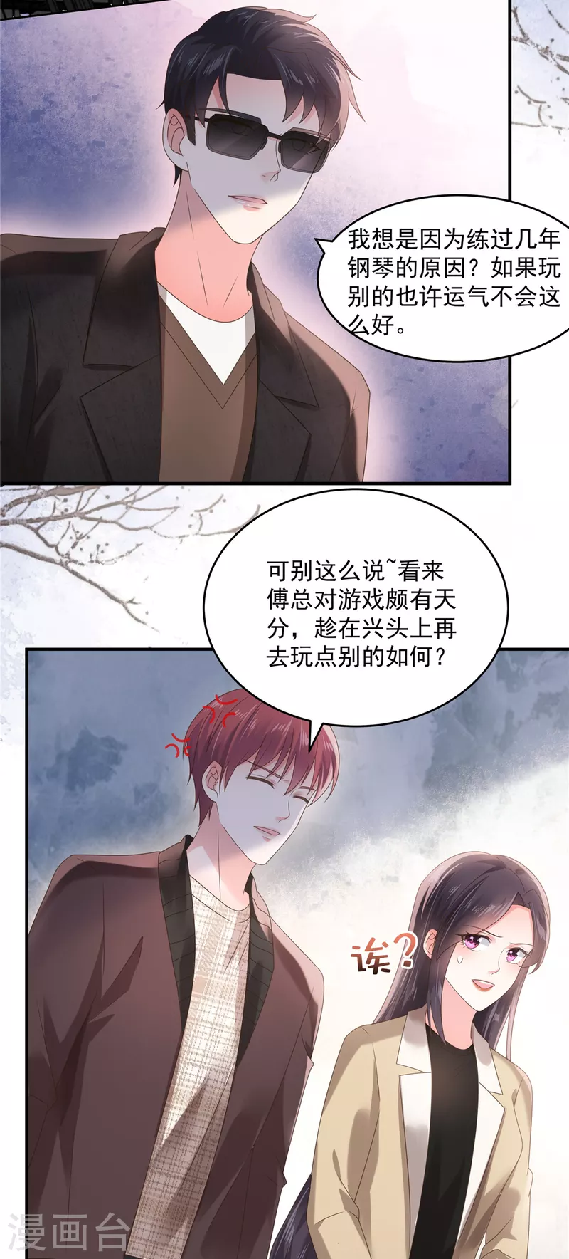 《重生相逢：给你我的独家宠溺》漫画最新章节第105话 游戏修罗场免费下拉式在线观看章节第【3】张图片