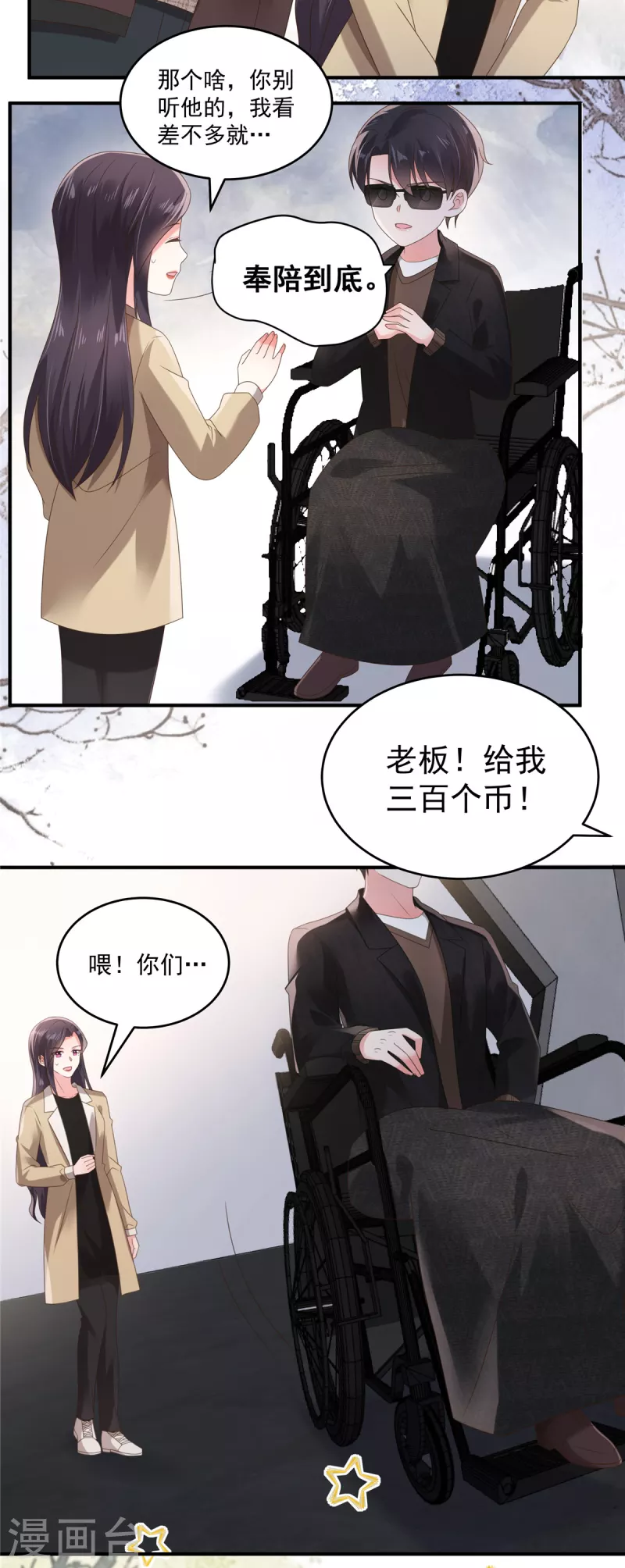 《重生相逢：给你我的独家宠溺》漫画最新章节第105话 游戏修罗场免费下拉式在线观看章节第【4】张图片