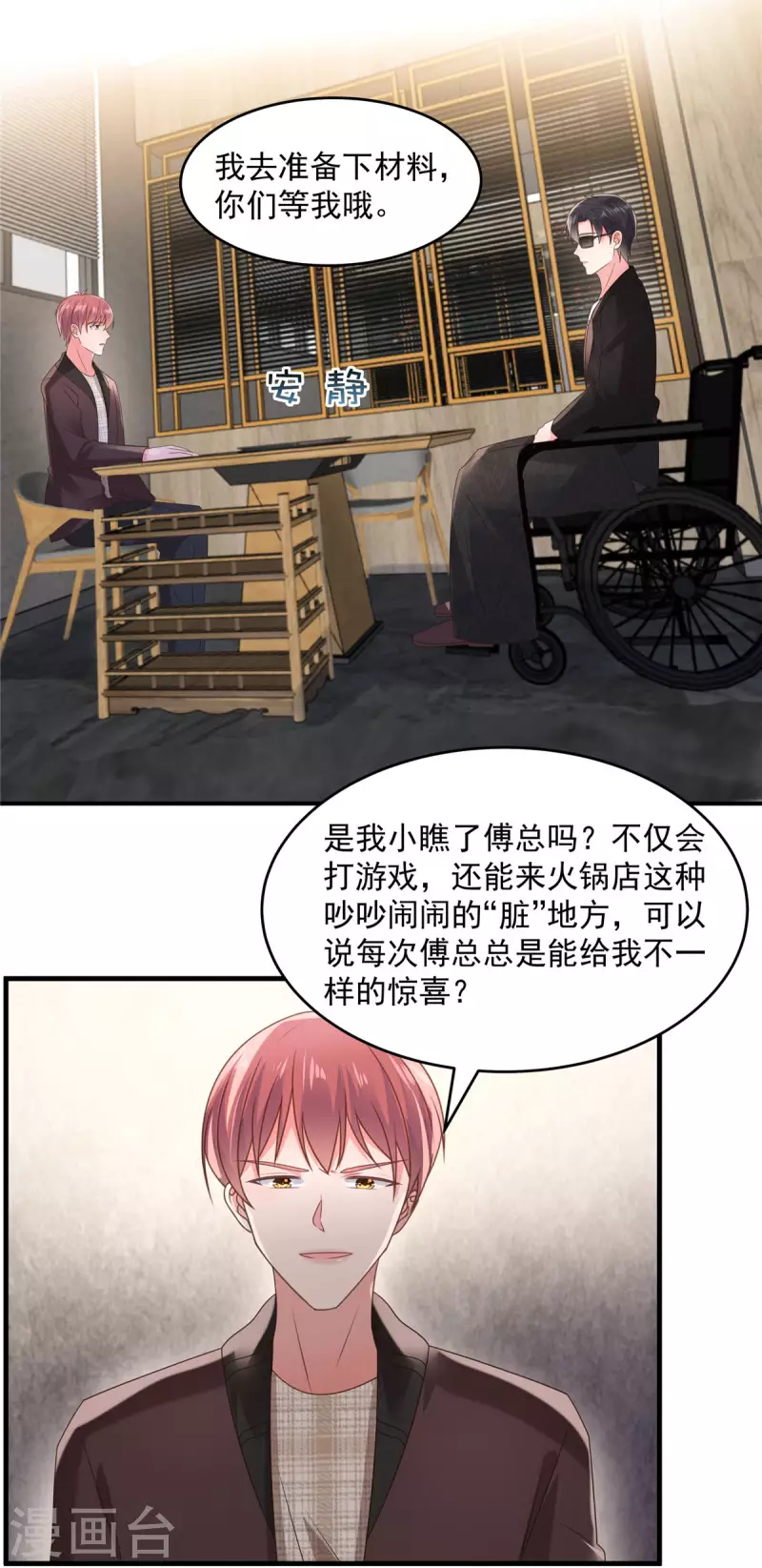 《重生相逢：给你我的独家宠溺》漫画最新章节第106话 明知故问有意思吗？免费下拉式在线观看章节第【10】张图片