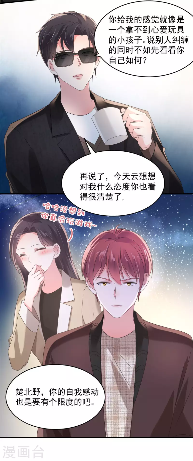 《重生相逢：给你我的独家宠溺》漫画最新章节第106话 明知故问有意思吗？免费下拉式在线观看章节第【14】张图片