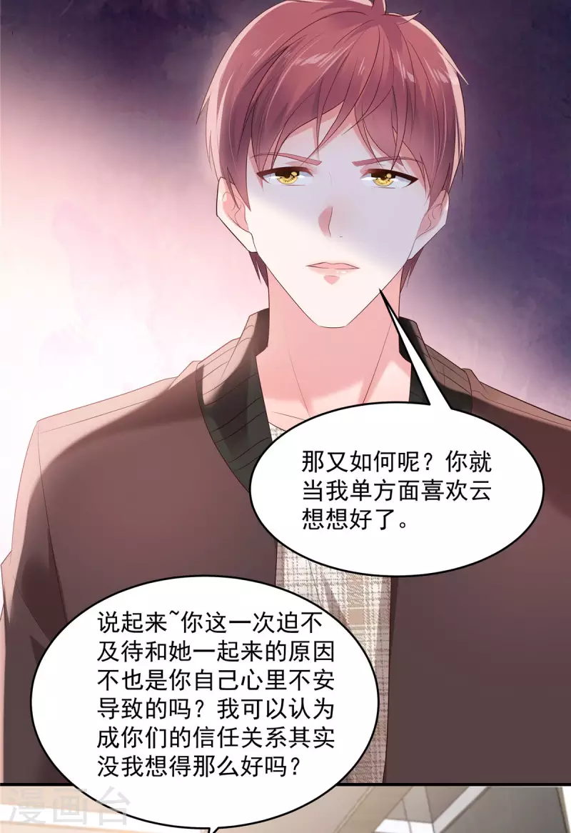 《重生相逢：给你我的独家宠溺》漫画最新章节第107话 必须道歉免费下拉式在线观看章节第【12】张图片