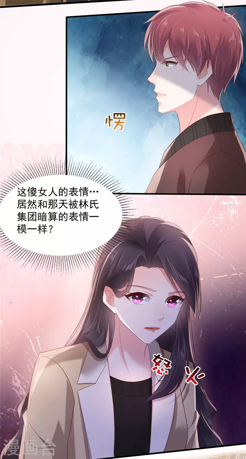 《重生相逢：给你我的独家宠溺》漫画最新章节第107话 必须道歉免费下拉式在线观看章节第【7】张图片