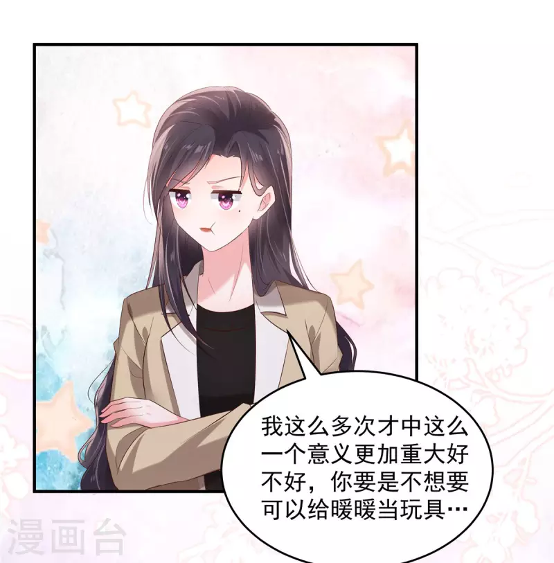 《重生相逢：给你我的独家宠溺》漫画最新章节第108话 怎么会不要呢？免费下拉式在线观看章节第【6】张图片