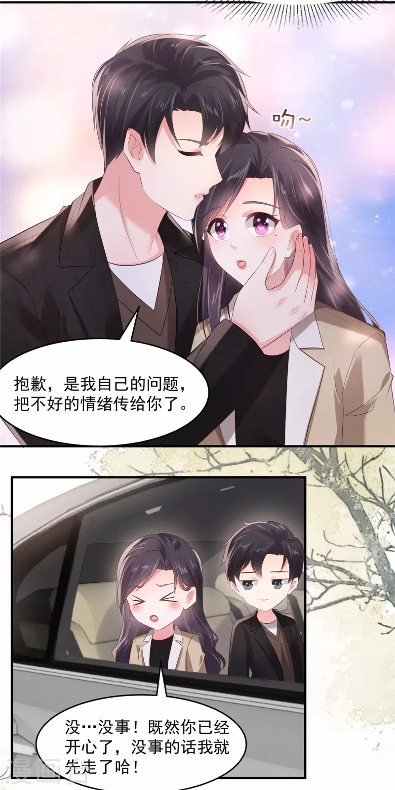 《重生相逢：给你我的独家宠溺》漫画最新章节第108话 怎么会不要呢？免费下拉式在线观看章节第【8】张图片