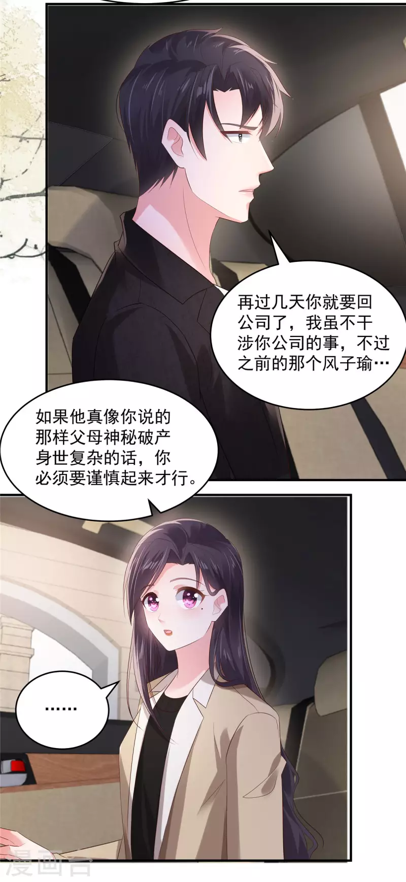 《重生相逢：给你我的独家宠溺》漫画最新章节第108话 怎么会不要呢？免费下拉式在线观看章节第【9】张图片