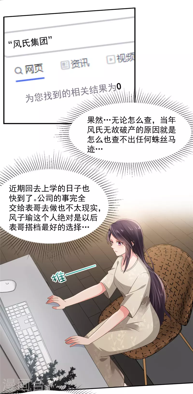 《重生相逢：给你我的独家宠溺》漫画最新章节第109话 直面枫子瑜免费下拉式在线观看章节第【3】张图片