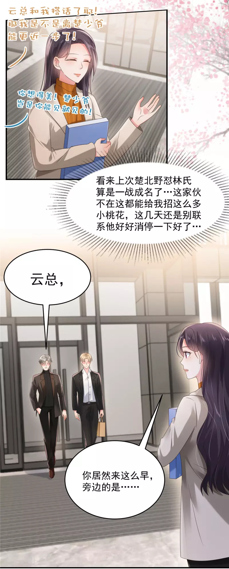 《重生相逢：给你我的独家宠溺》漫画最新章节第109话 直面枫子瑜免费下拉式在线观看章节第【6】张图片