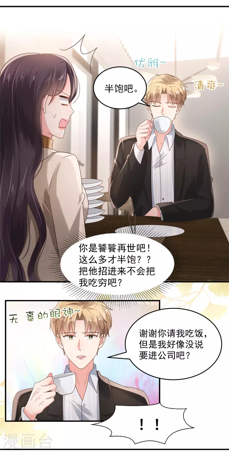 《重生相逢：给你我的独家宠溺》漫画最新章节第110话 为什么帮我？免费下拉式在线观看章节第【12】张图片