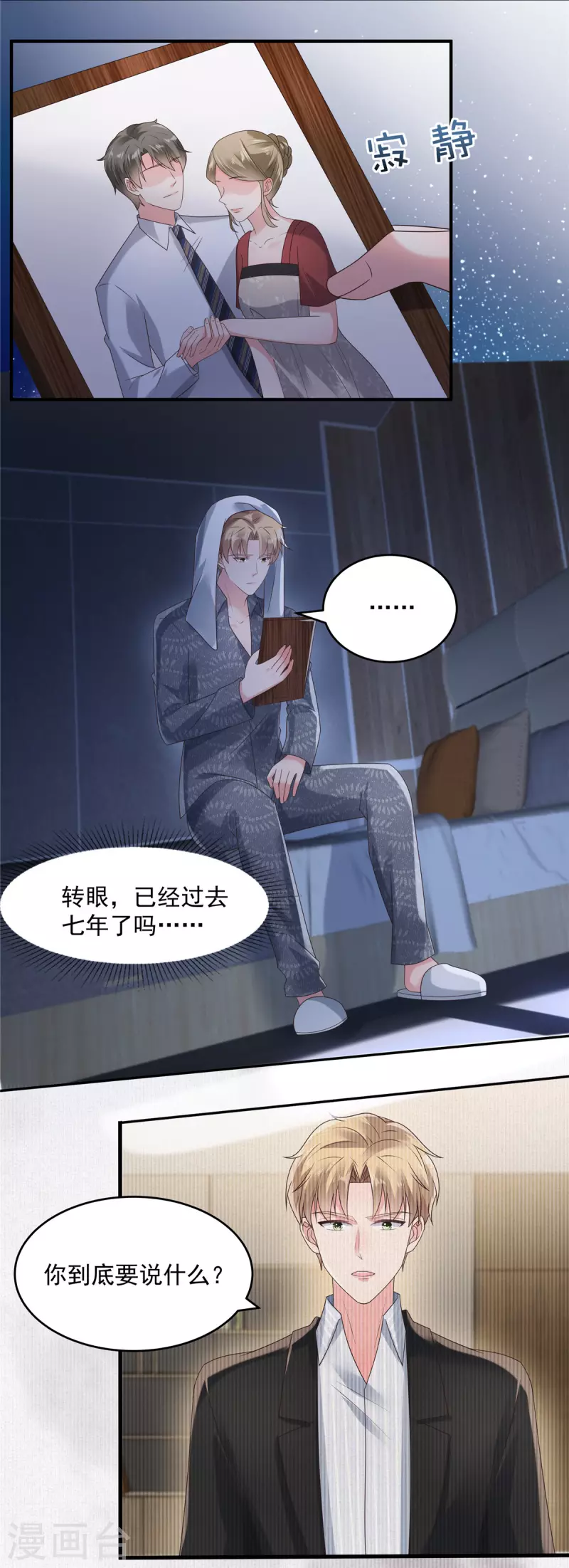 《重生相逢：给你我的独家宠溺》漫画最新章节第110话 为什么帮我？免费下拉式在线观看章节第【5】张图片