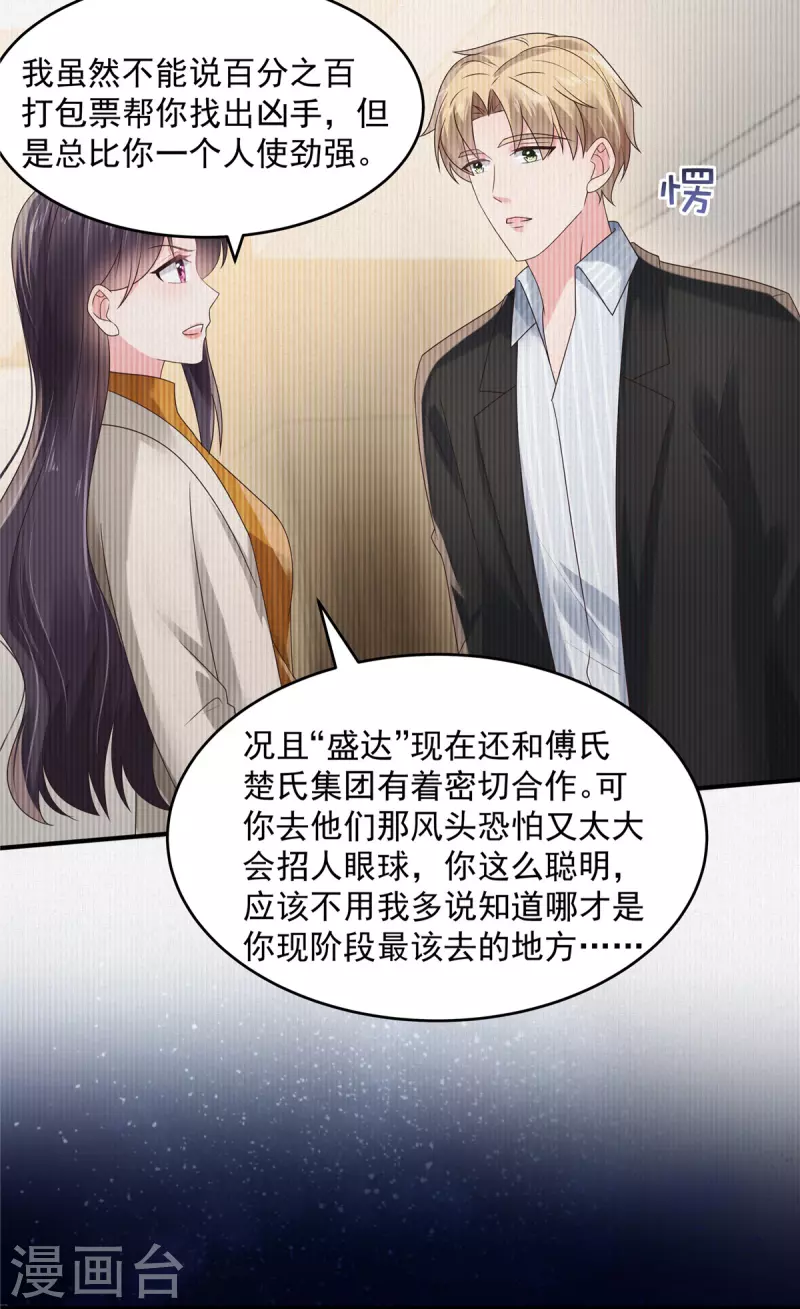 《重生相逢：给你我的独家宠溺》漫画最新章节第110话 为什么帮我？免费下拉式在线观看章节第【7】张图片