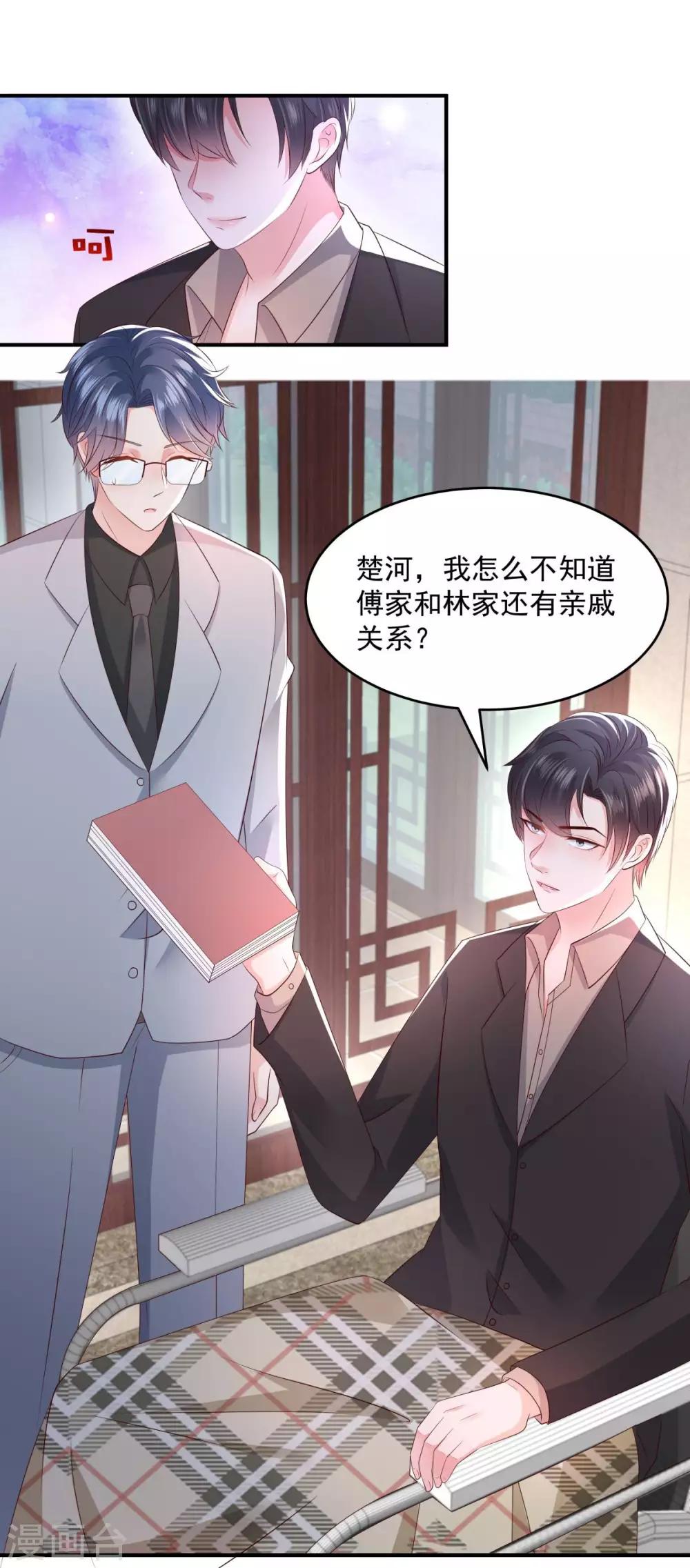 《重生相逢：给你我的独家宠溺》漫画最新章节第12话 你喜欢他？免费下拉式在线观看章节第【17】张图片