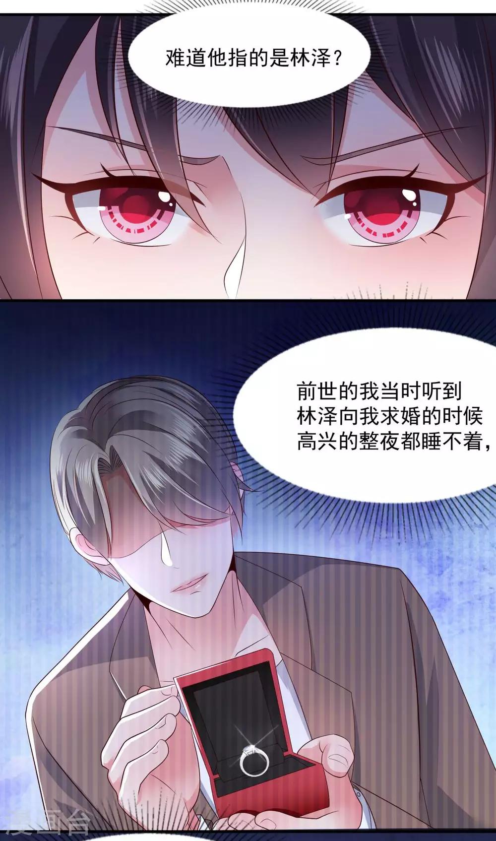 《重生相逢：给你我的独家宠溺》漫画最新章节第12话 你喜欢他？免费下拉式在线观看章节第【7】张图片