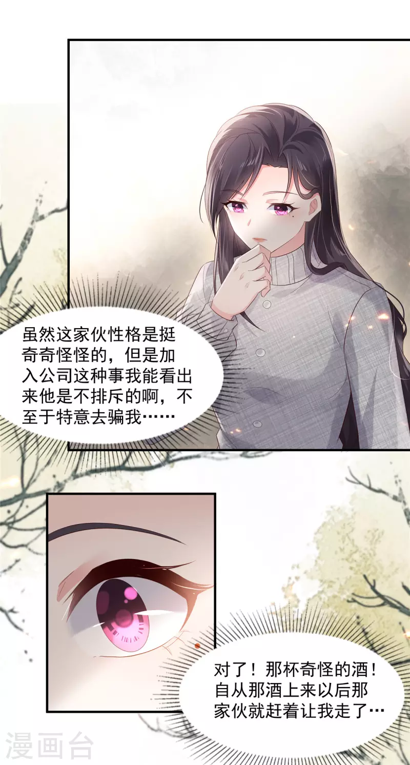 《重生相逢：给你我的独家宠溺》漫画最新章节第111话 夜探流人街免费下拉式在线观看章节第【8】张图片