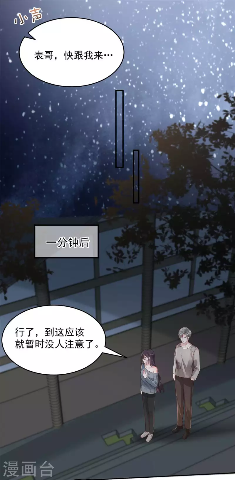 《重生相逢：给你我的独家宠溺》漫画最新章节第112话 哥哥会疼你的免费下拉式在线观看章节第【2】张图片