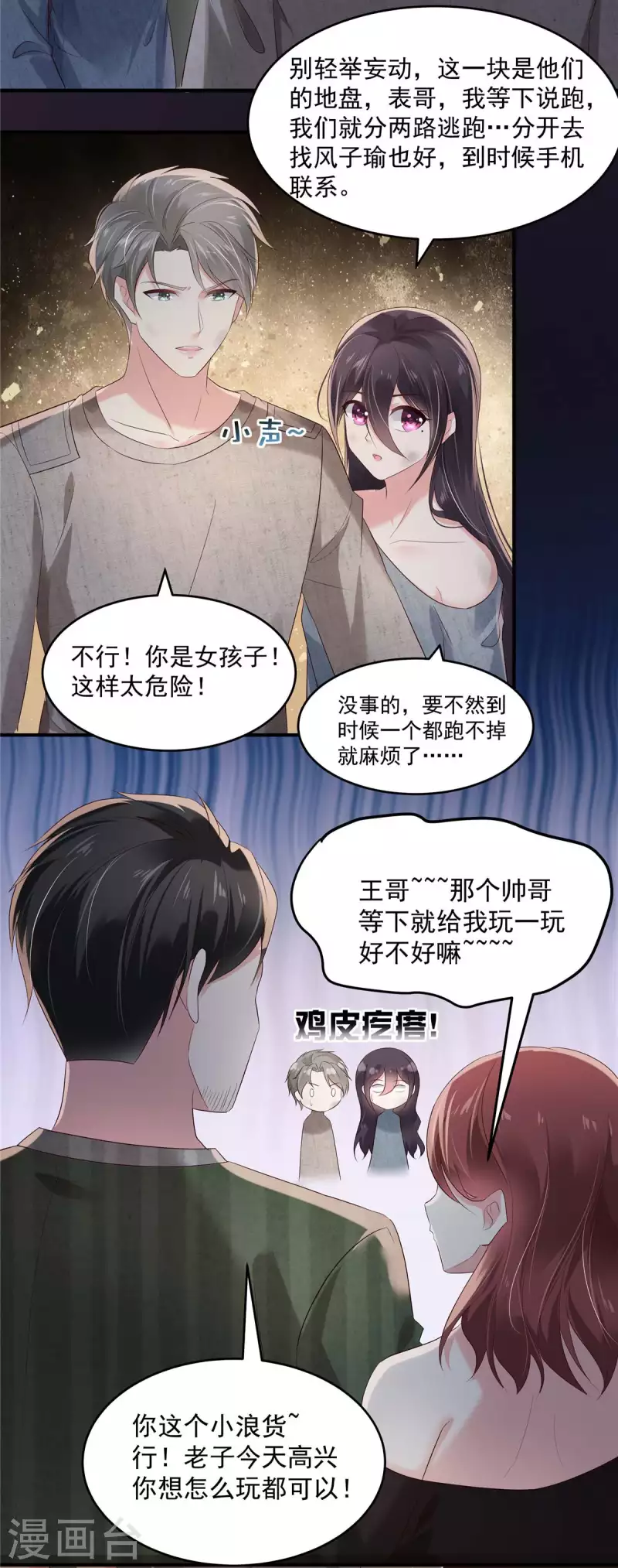 《重生相逢：给你我的独家宠溺》漫画最新章节第112话 哥哥会疼你的免费下拉式在线观看章节第【5】张图片