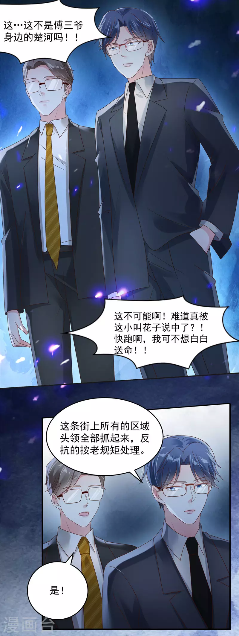 《重生相逢：给你我的独家宠溺》漫画最新章节第114话 你们还想跑？免费下拉式在线观看章节第【14】张图片