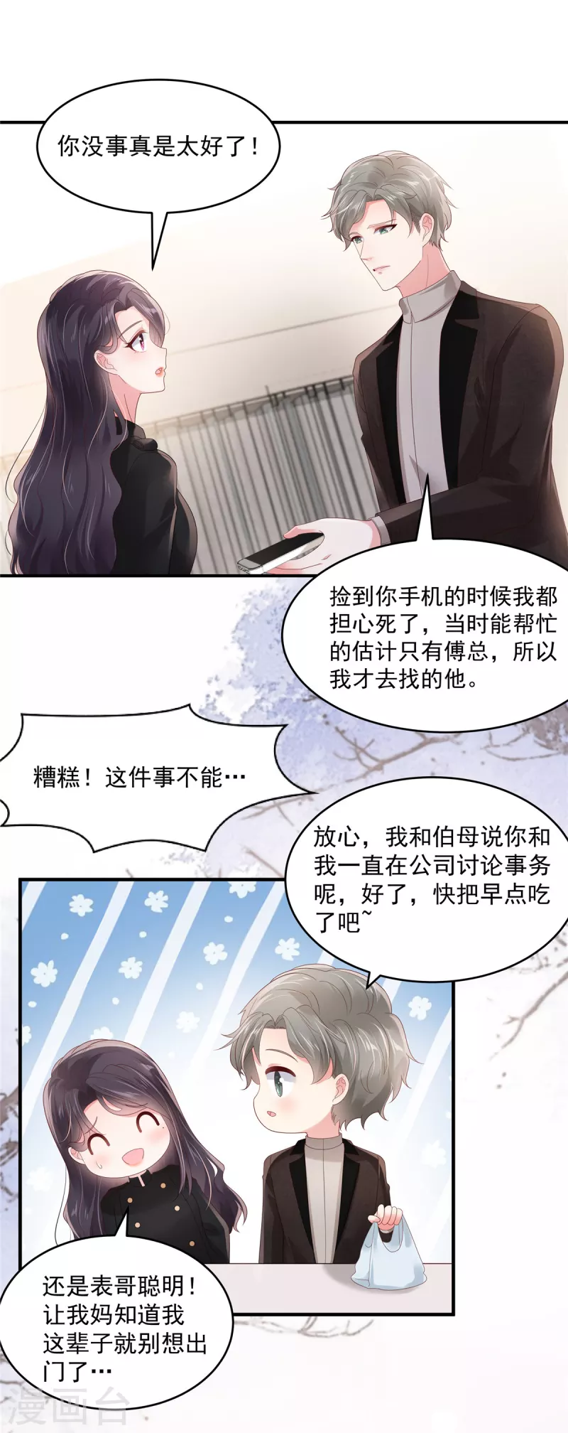 《重生相逢：给你我的独家宠溺》漫画最新章节第115话 一个都不会放过免费下拉式在线观看章节第【13】张图片