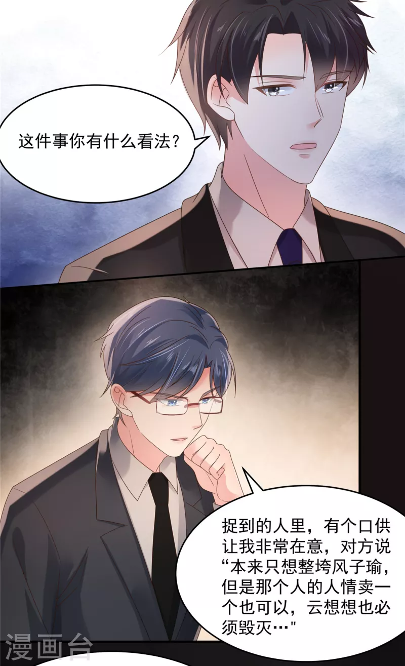 《重生相逢：给你我的独家宠溺》漫画最新章节第115话 一个都不会放过免费下拉式在线观看章节第【6】张图片