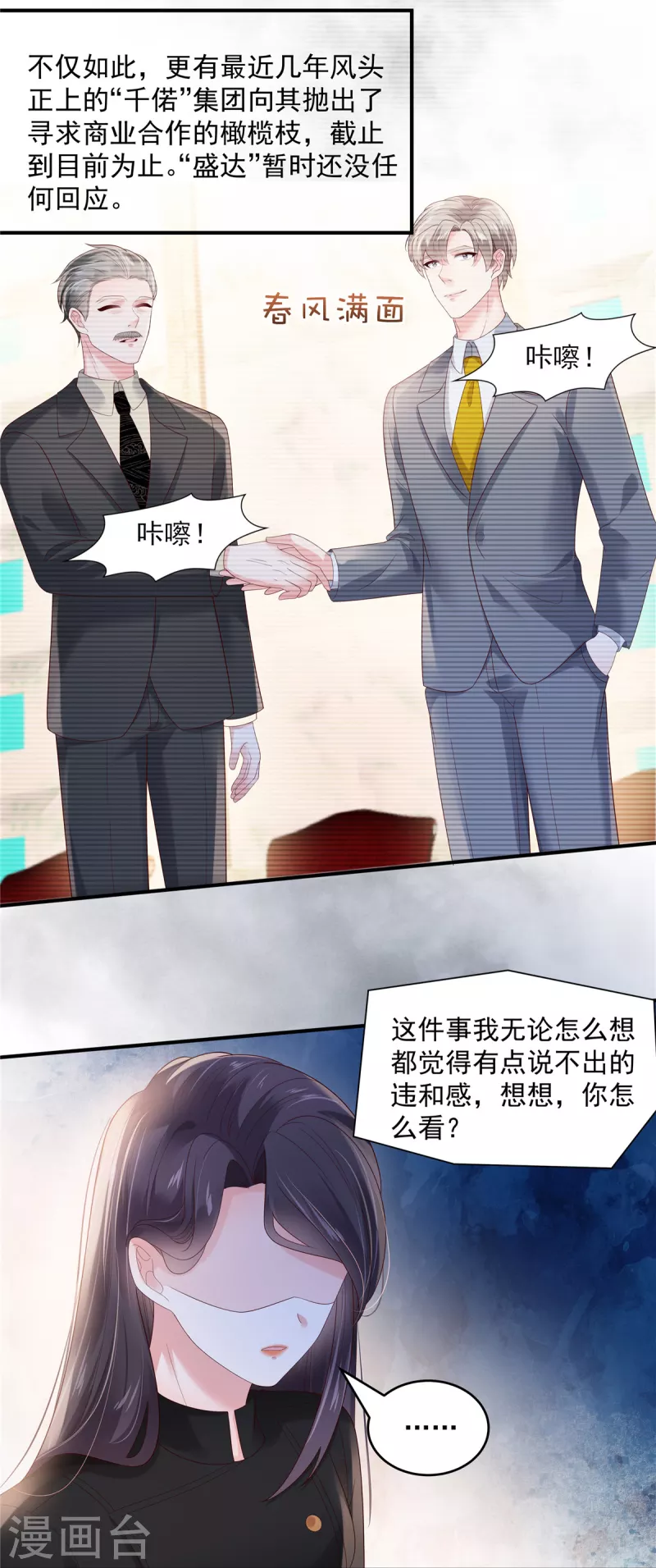 《重生相逢：给你我的独家宠溺》漫画最新章节第118话 有脸拿第一？免费下拉式在线观看章节第【3】张图片