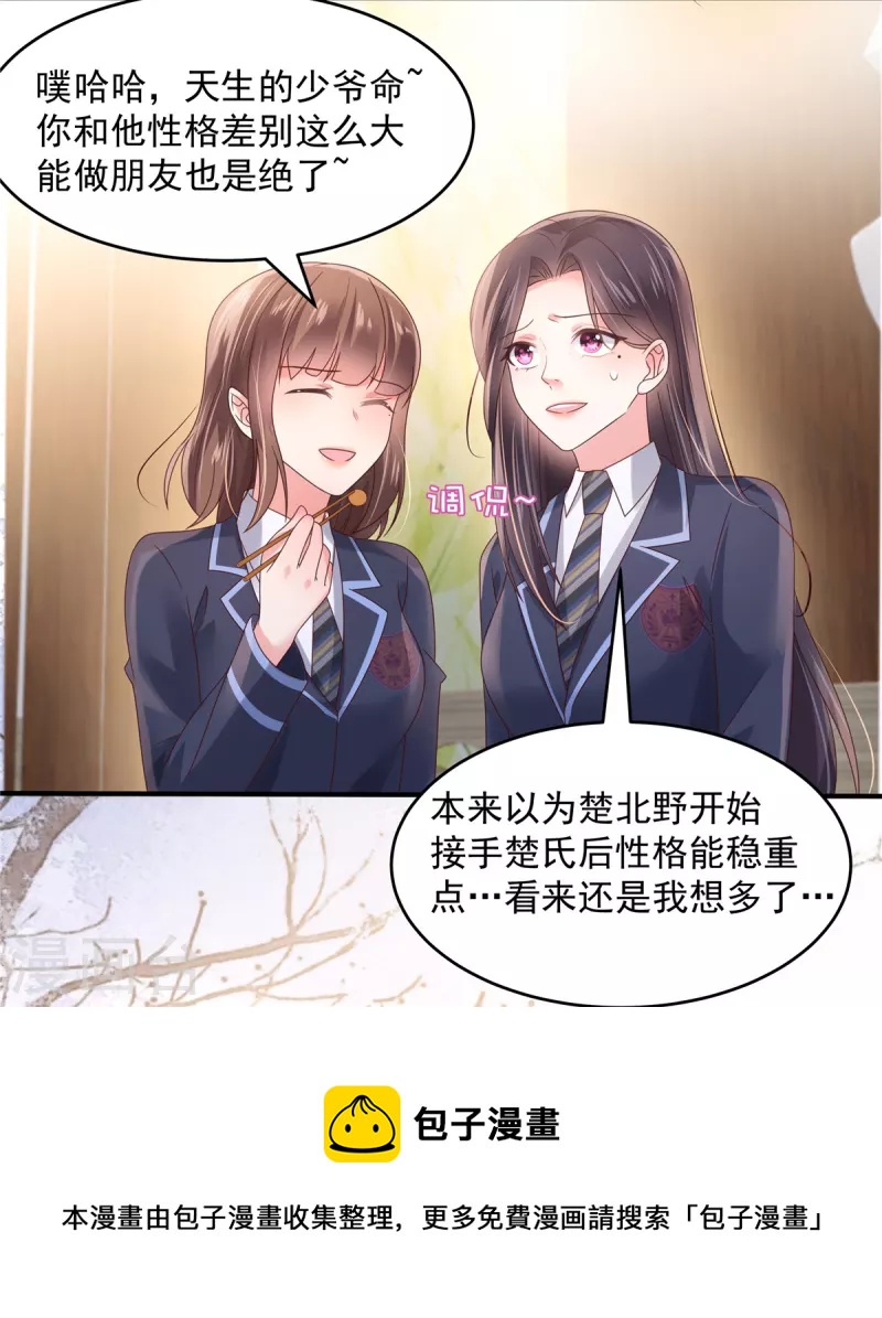 《重生相逢：给你我的独家宠溺》漫画最新章节第119话 不和垃圾握手免费下拉式在线观看章节第【15】张图片