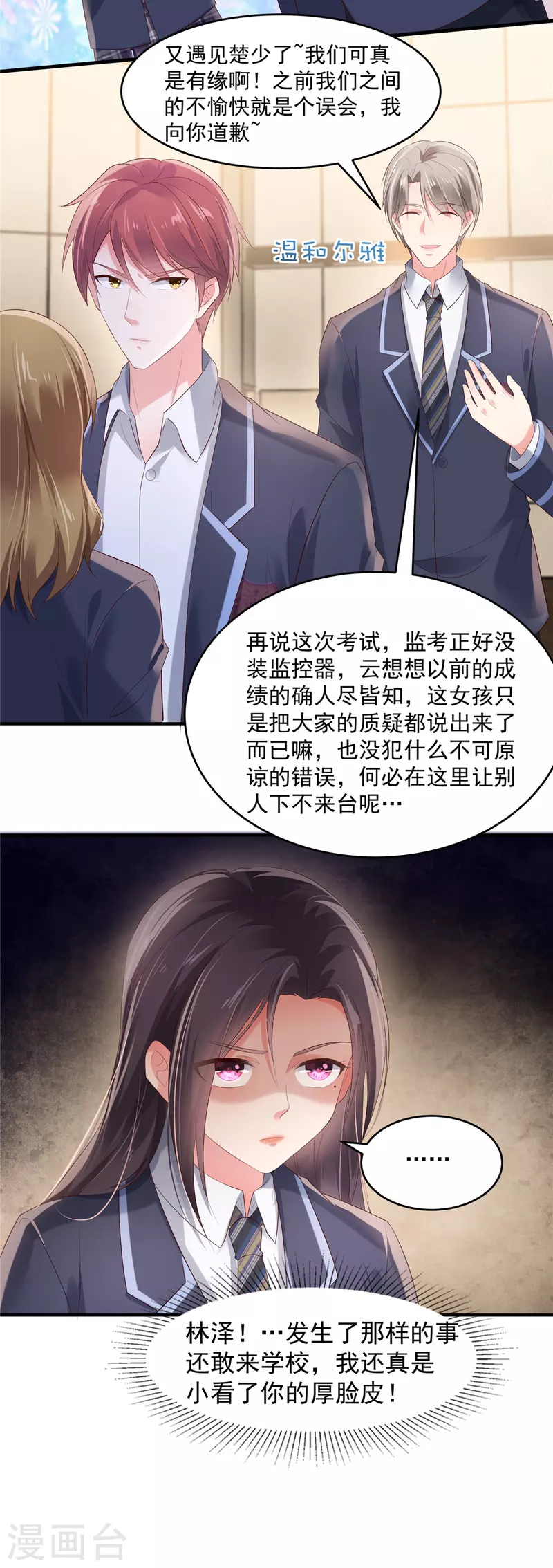 《重生相逢：给你我的独家宠溺》漫画最新章节第119话 不和垃圾握手免费下拉式在线观看章节第【6】张图片