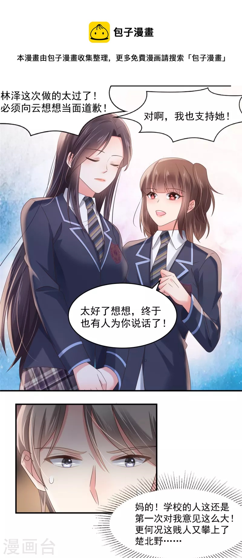 《重生相逢：给你我的独家宠溺》漫画最新章节第119话 不和垃圾握手免费下拉式在线观看章节第【9】张图片