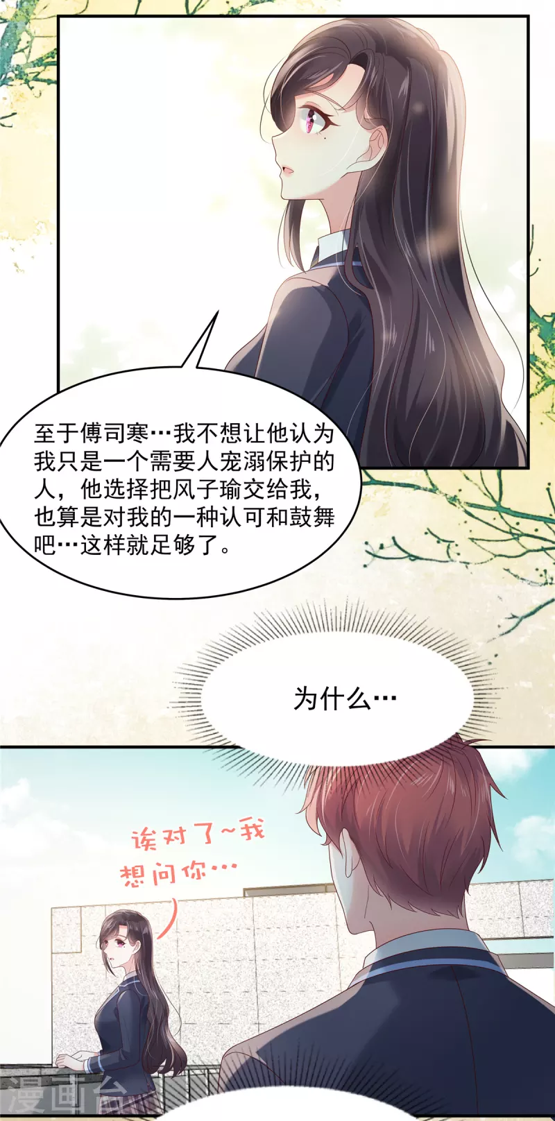 《重生相逢：给你我的独家宠溺》漫画最新章节第120话 “感冒药”？免费下拉式在线观看章节第【14】张图片