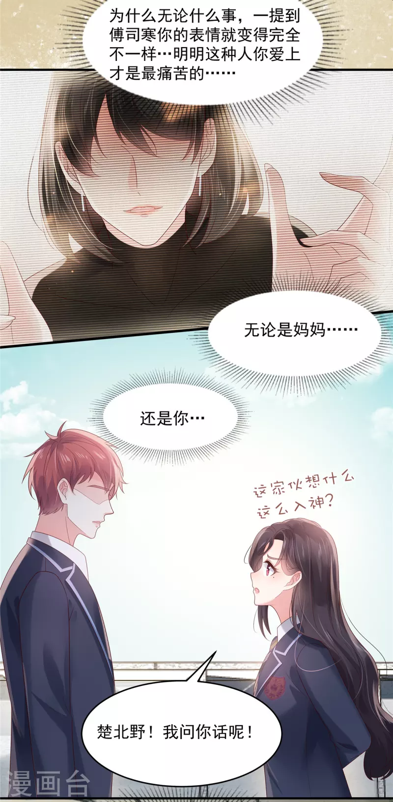 《重生相逢：给你我的独家宠溺》漫画最新章节第120话 “感冒药”？免费下拉式在线观看章节第【15】张图片