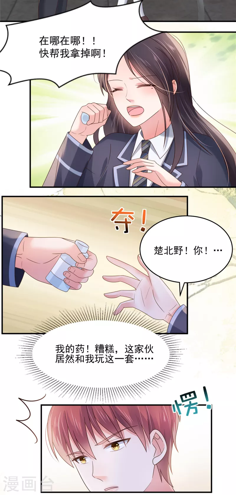 《重生相逢：给你我的独家宠溺》漫画最新章节第120话 “感冒药”？免费下拉式在线观看章节第【8】张图片