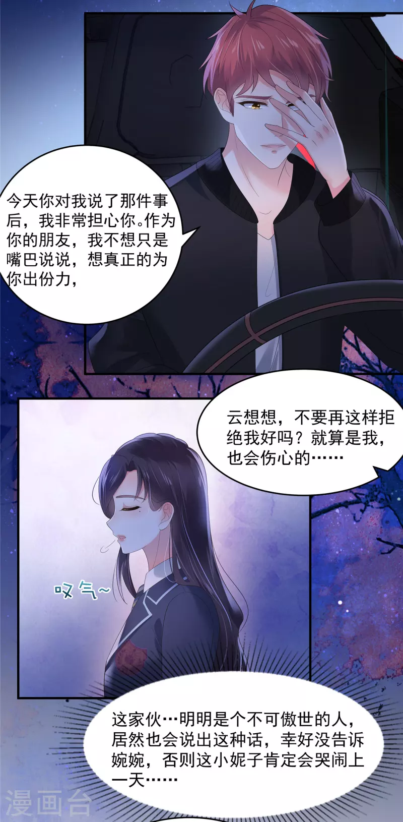 《重生相逢：给你我的独家宠溺》漫画最新章节第121话 怕傅少找你麻烦？免费下拉式在线观看章节第【11】张图片