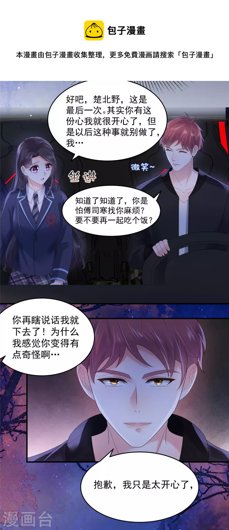 《重生相逢：给你我的独家宠溺》漫画最新章节第121话 怕傅少找你麻烦？免费下拉式在线观看章节第【12】张图片