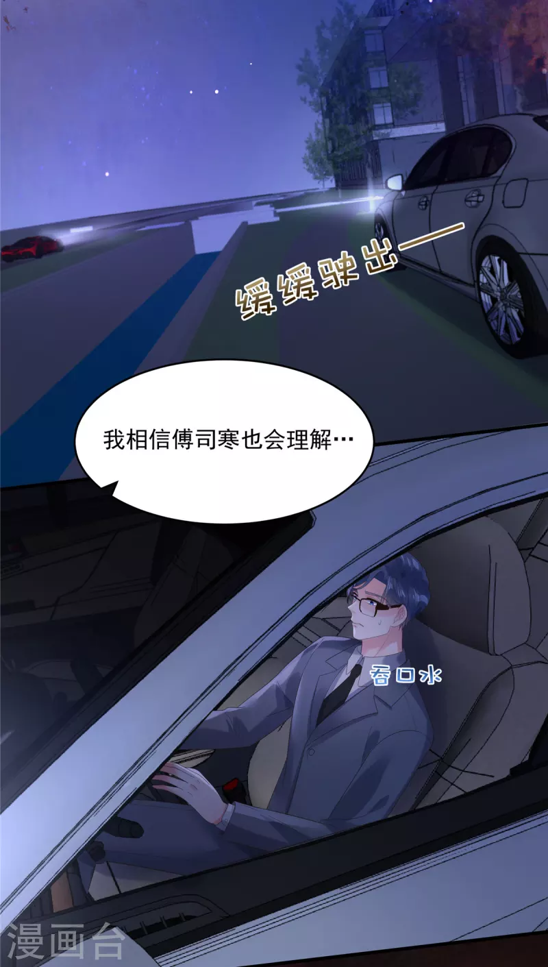 《重生相逢：给你我的独家宠溺》漫画最新章节第121话 怕傅少找你麻烦？免费下拉式在线观看章节第【13】张图片