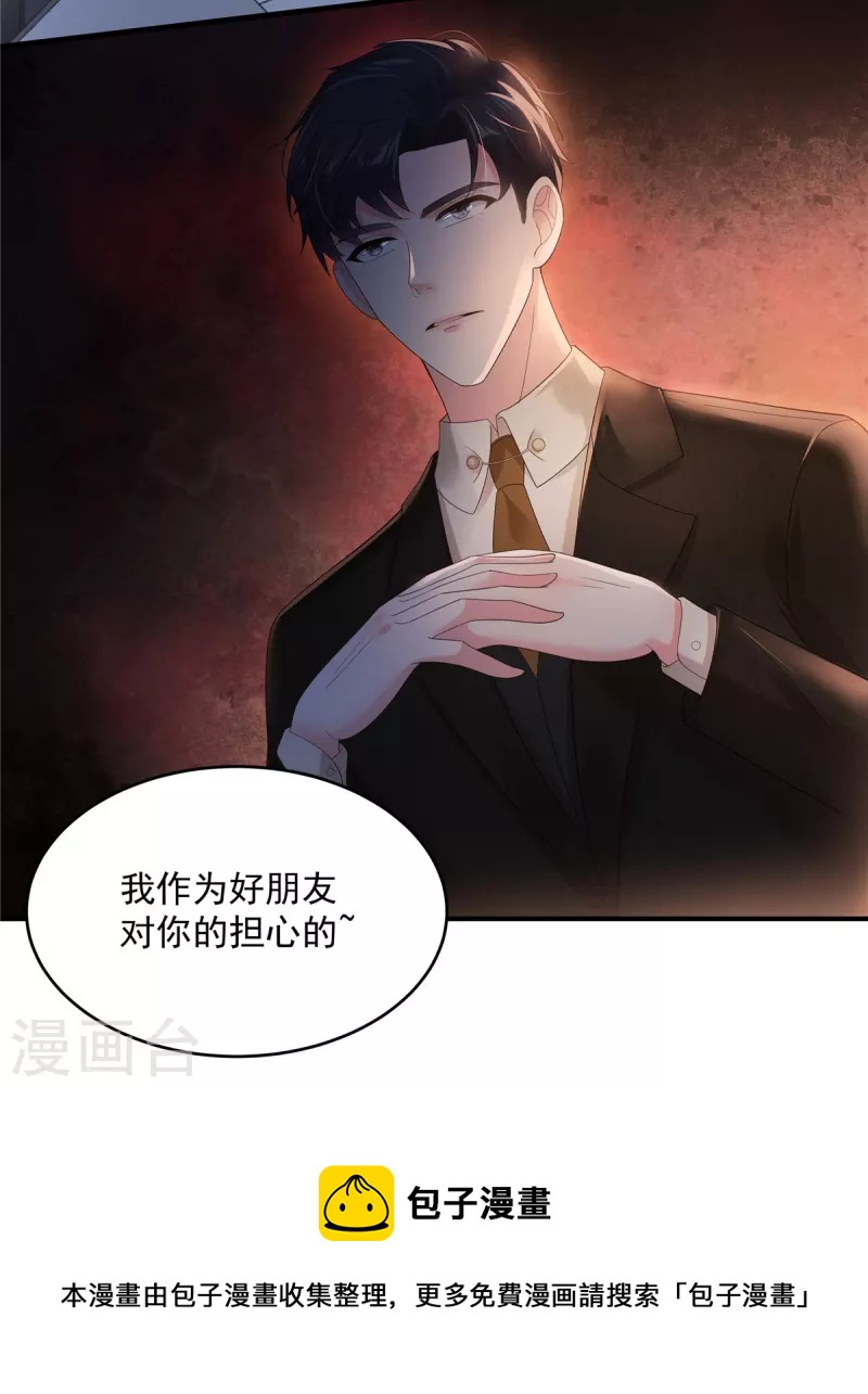 《重生相逢：给你我的独家宠溺》漫画最新章节第121话 怕傅少找你麻烦？免费下拉式在线观看章节第【14】张图片