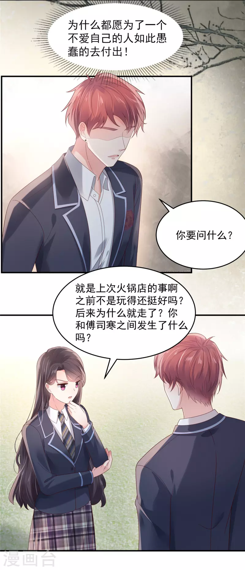 《重生相逢：给你我的独家宠溺》漫画最新章节第121话 怕傅少找你麻烦？免费下拉式在线观看章节第【2】张图片