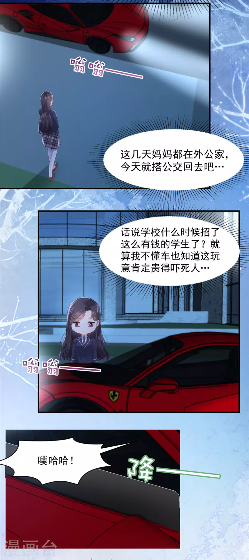 《重生相逢：给你我的独家宠溺》漫画最新章节第121话 怕傅少找你麻烦？免费下拉式在线观看章节第【7】张图片