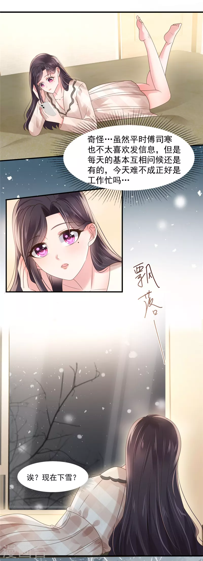 《重生相逢：给你我的独家宠溺》漫画最新章节第123话 一种不安感免费下拉式在线观看章节第【7】张图片