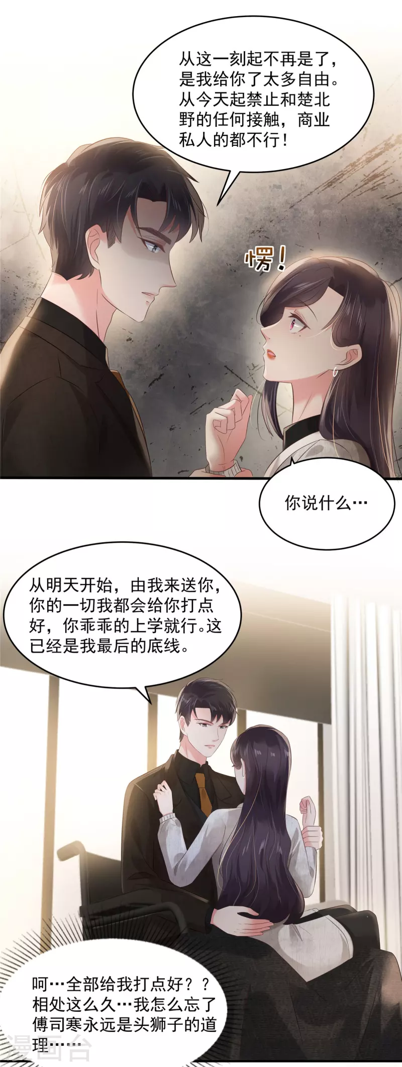 《重生相逢：给你我的独家宠溺》漫画最新章节第124话 绝对的服从免费下拉式在线观看章节第【13】张图片