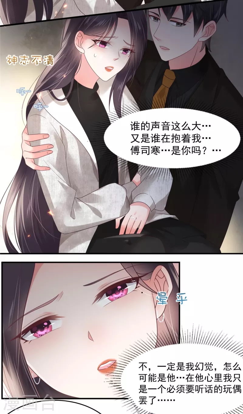 《重生相逢：给你我的独家宠溺》漫画最新章节第125话 为什么偏偏是你免费下拉式在线观看章节第【6】张图片