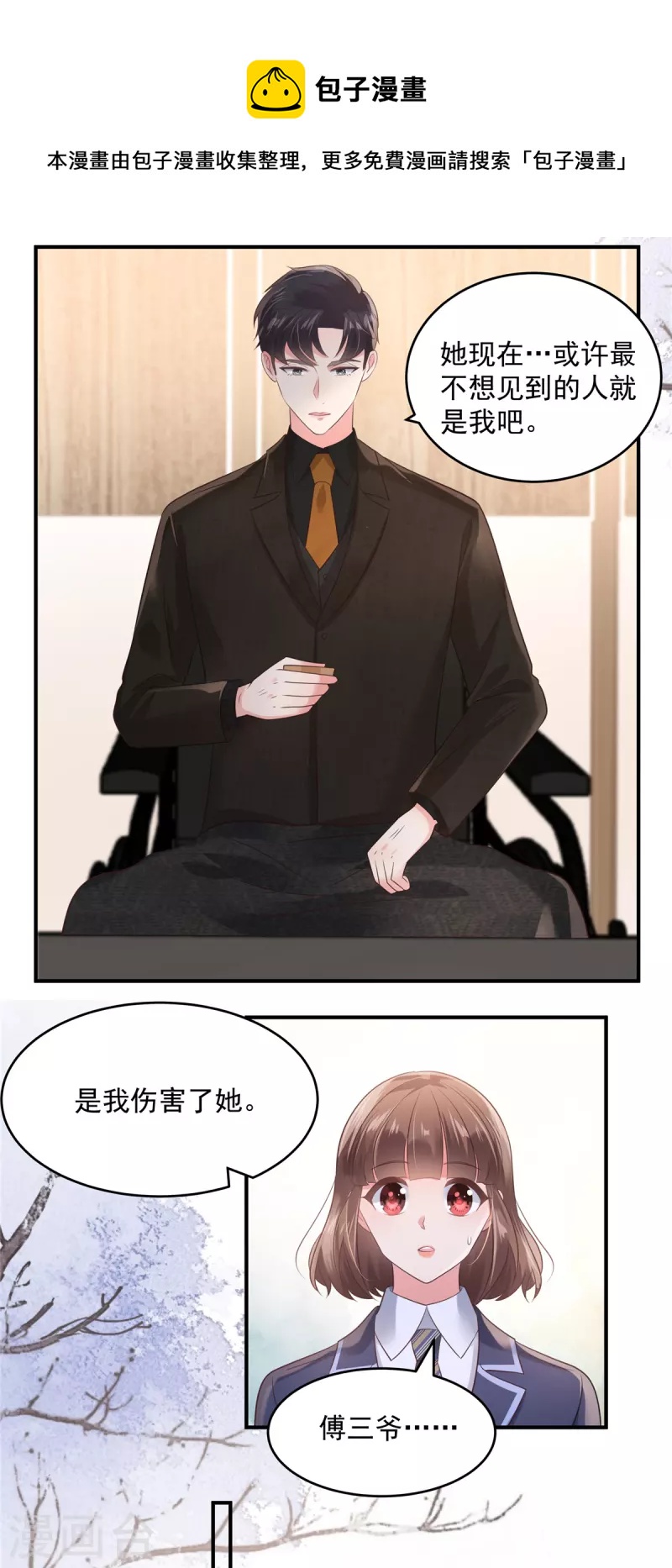 《重生相逢：给你我的独家宠溺》漫画最新章节第126话 是我伤害了她免费下拉式在线观看章节第【10】张图片