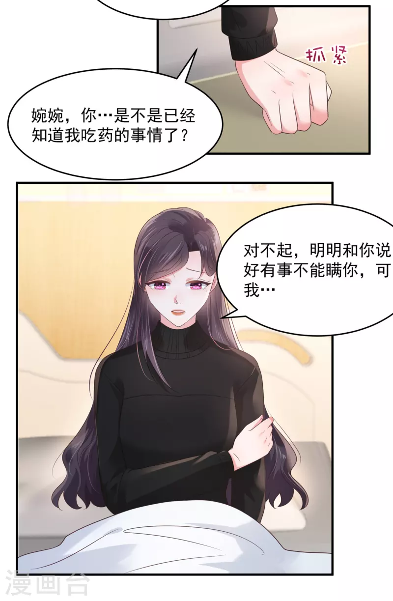 《重生相逢：给你我的独家宠溺》漫画最新章节第126话 是我伤害了她免费下拉式在线观看章节第【13】张图片