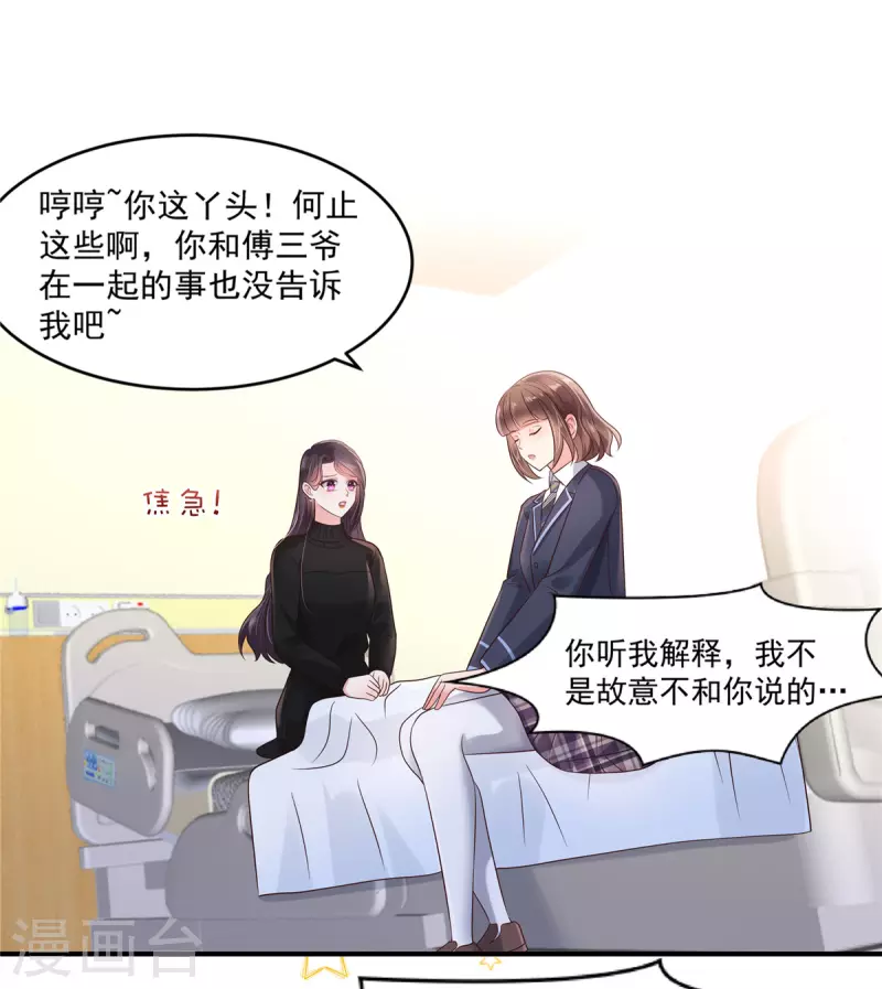 《重生相逢：给你我的独家宠溺》漫画最新章节第126话 是我伤害了她免费下拉式在线观看章节第【14】张图片