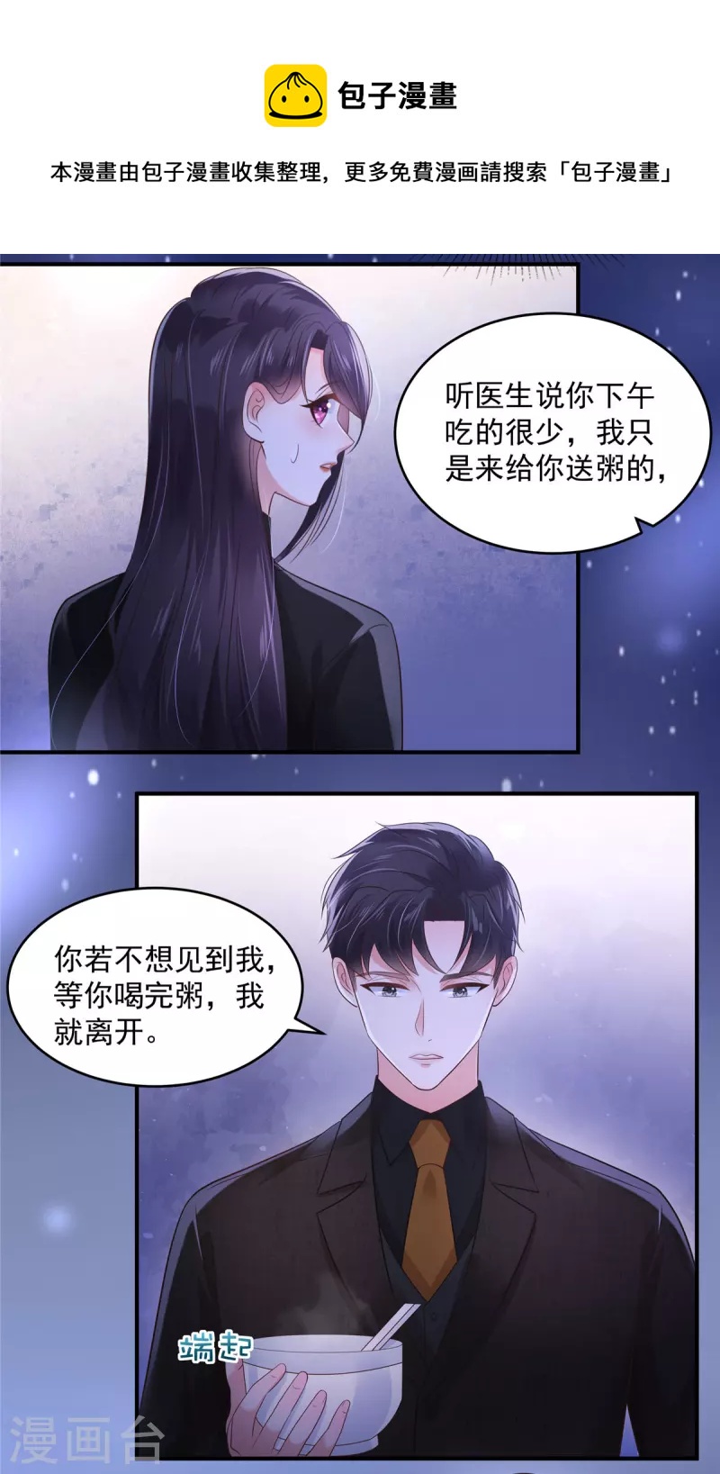 《重生相逢：给你我的独家宠溺》漫画最新章节第127话 更害怕你讨厌我免费下拉式在线观看章节第【11】张图片