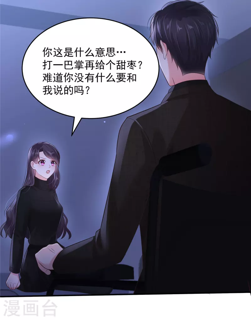 《重生相逢：给你我的独家宠溺》漫画最新章节第127话 更害怕你讨厌我免费下拉式在线观看章节第【12】张图片