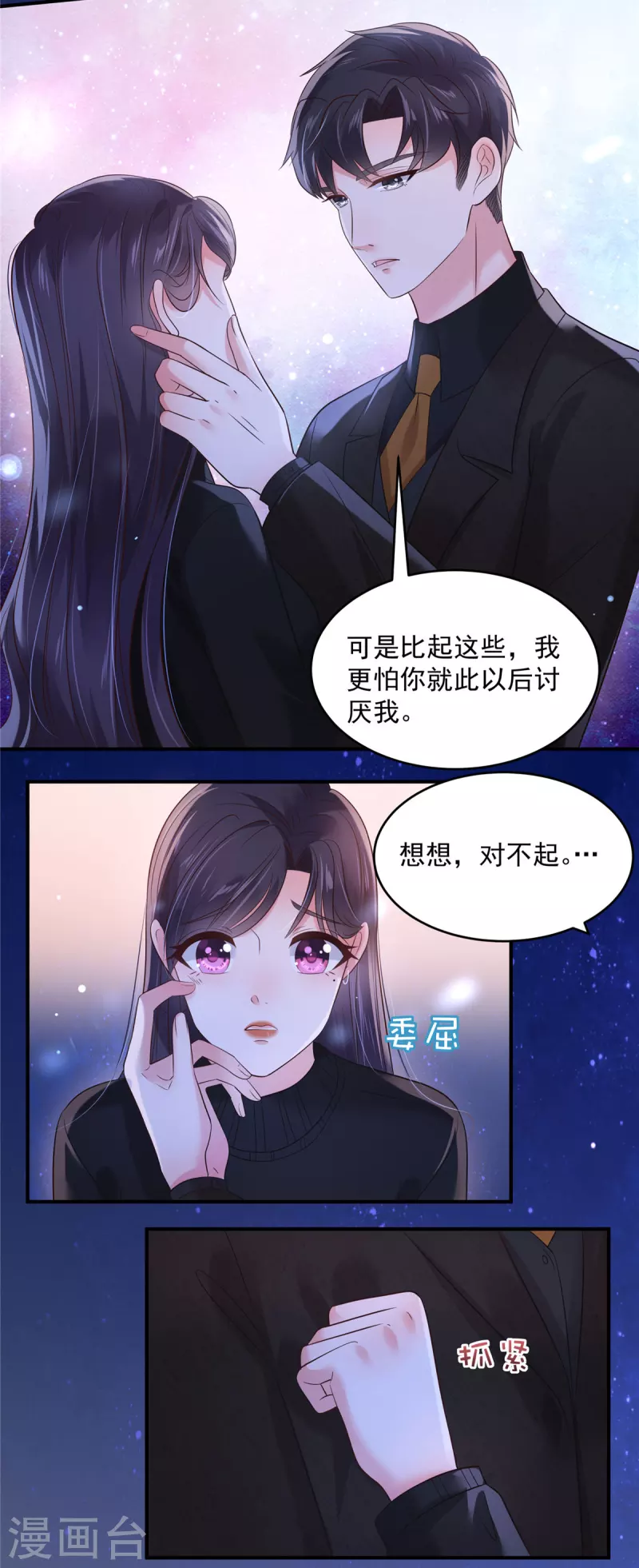 《重生相逢：给你我的独家宠溺》漫画最新章节第127话 更害怕你讨厌我免费下拉式在线观看章节第【14】张图片